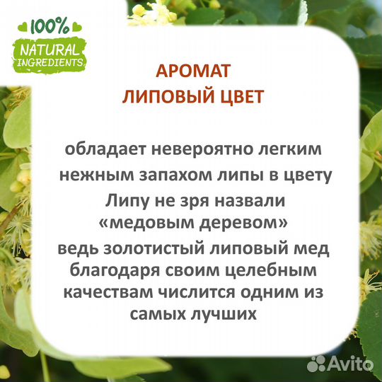 Липовый цвет, отдушка для свечей и мыла