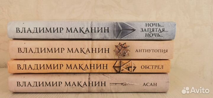 Книга Антиутопия Маканин