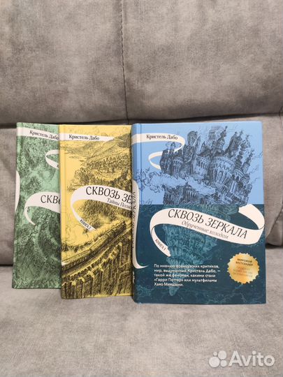 К. Дабо. Сквозь зеркала