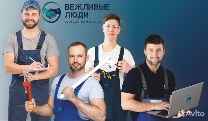 Муж на час Мастер на час на дом