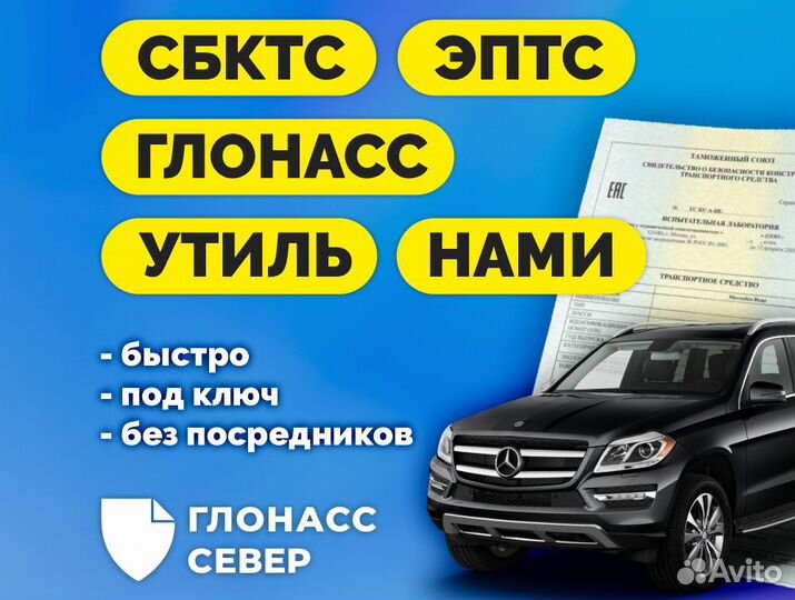 Оформление: сбктс / эптс / утиль / нами / глонасс