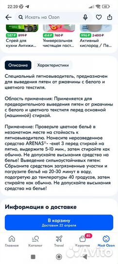 Пятновыводитель ржавчины для ткани