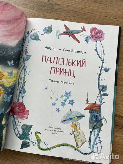 Маленький принц книга