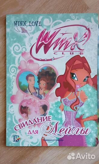 Книги Winx