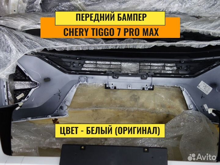 Бампер передний Сhеry Tiggo 7 pro max