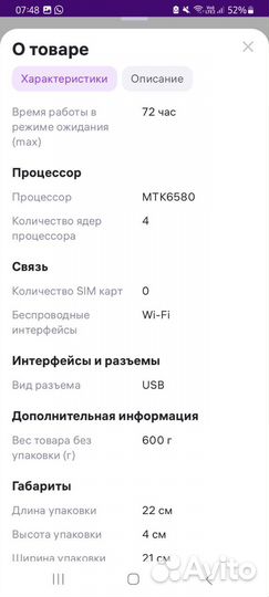 Планшет на андроиде