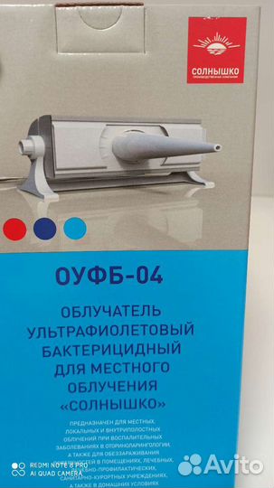 Продам уф облучатель 