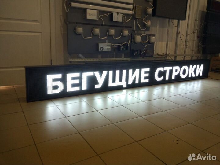 Светодиодная строка от производителя