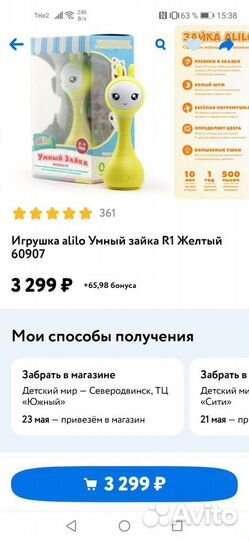 Умный зайка alilo