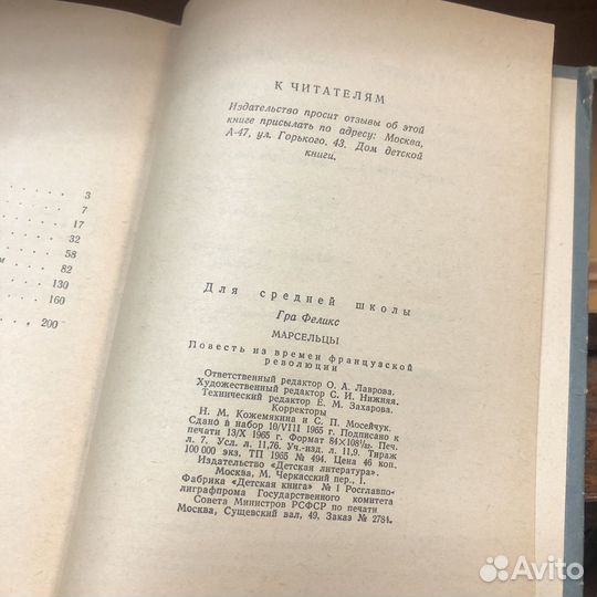 Марсельцы. 1965 год. Гра