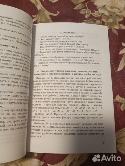 Методическое пособие 2класс