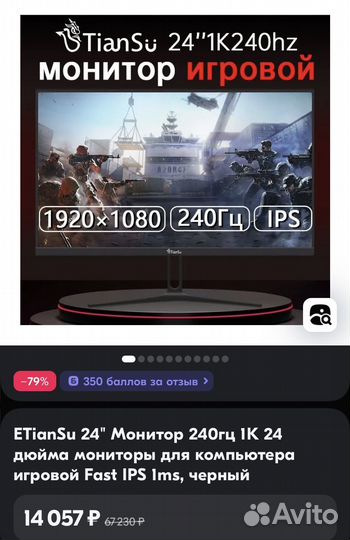 Монитор tiansu 24
