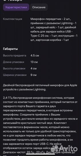 Беспроводной петличный микрофон iPhone