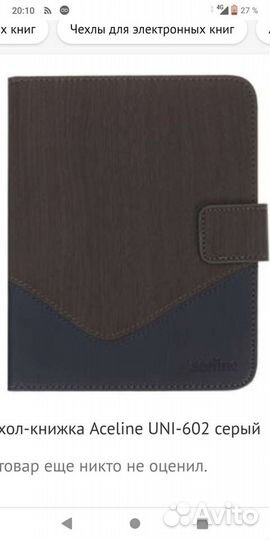 Универсальный чехол для электронной книжки 6