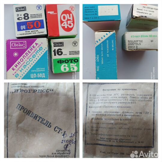 Фотокинооборудование из СССР