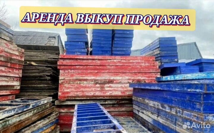 Опалубка алюминиевая