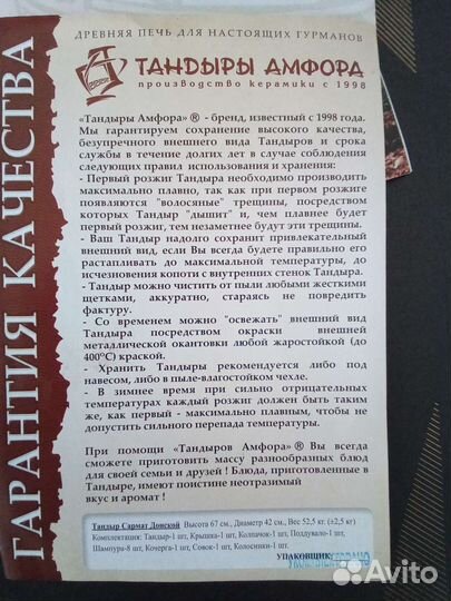Тандыр Сармат Донской