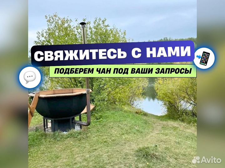 Банный чан купель фурако с гарантией