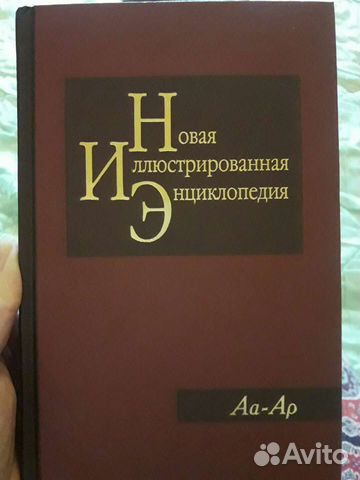 Энциклопедия 14 томов