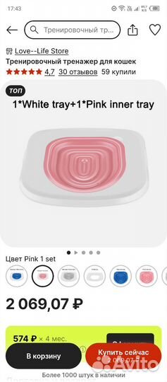 Лоток на туалет для кошек самообучение