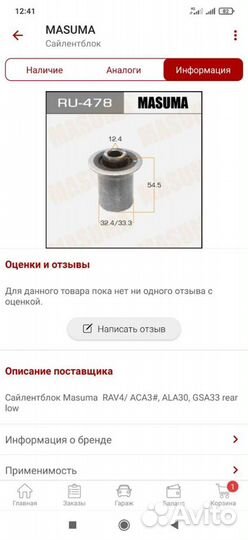 Сайлентблоки Тойота Рав 4