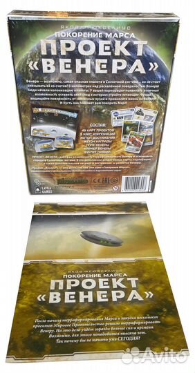 Настольная игра Покорение Марса. Проект Венера