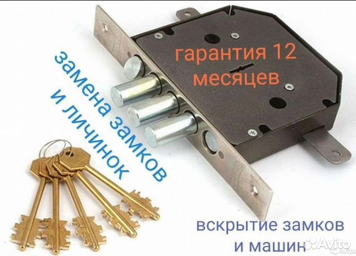 Вскрытие замков Замена замков Вскрытие авто