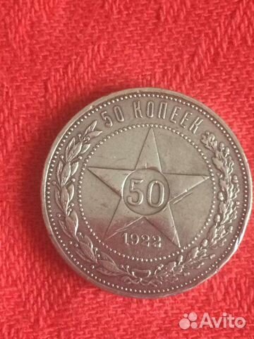 Серебряная монета 50 копеек 1922 года пл