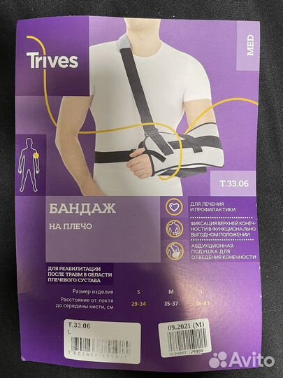 Бандаж на плечевой сустав с абдукционной подушкой