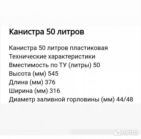 Канистра 50л