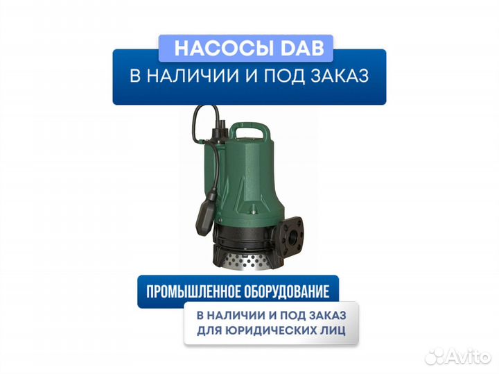 Насос дренажный DAB drenag