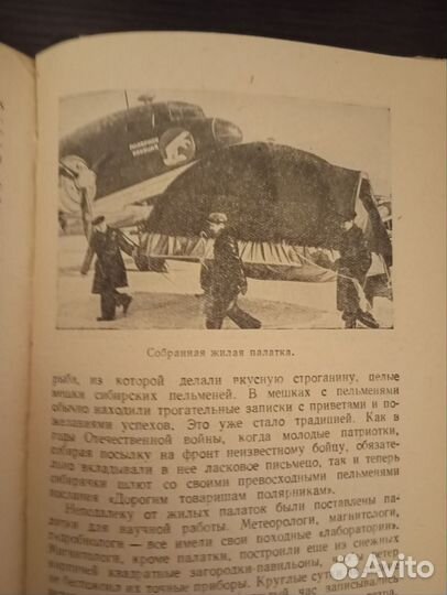 На крыльях в Арктику. 1954 год