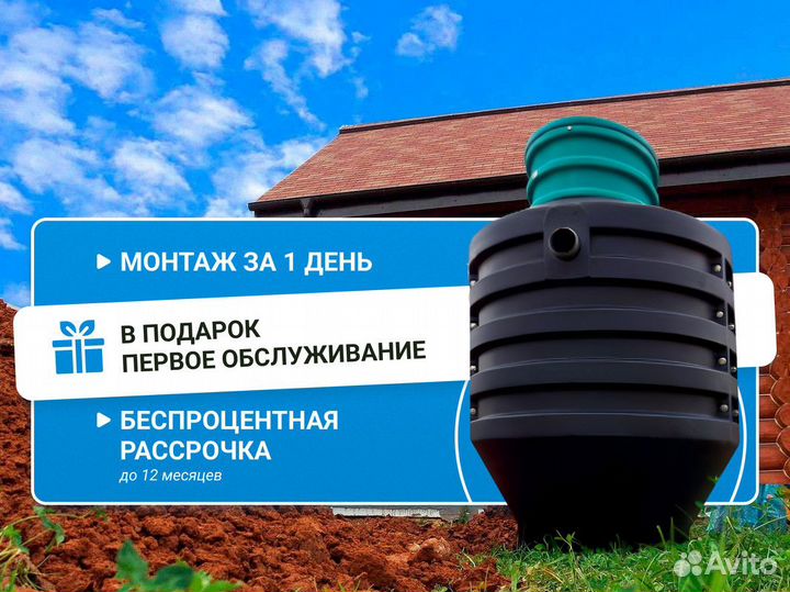 Септик Евролос / монтаж септиков под ключ