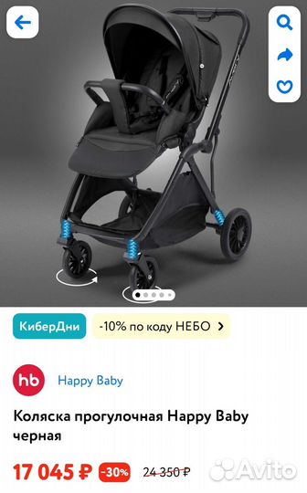 Прогулочная коляска Happy baby Avery