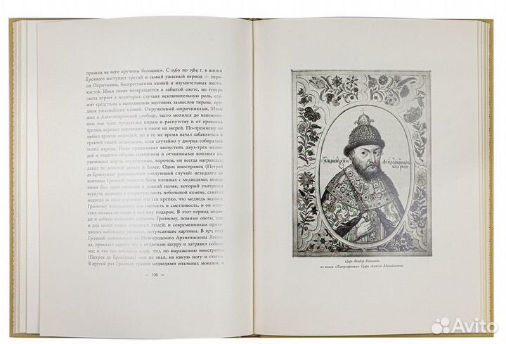 «Великокняжеская и царская охота на Руси (Том I)»