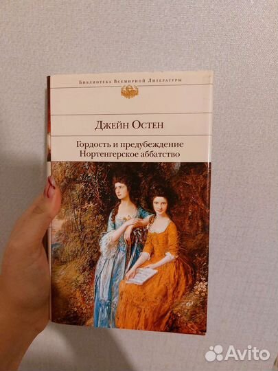 Гордость и предубеждение