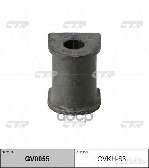 Втулка стабилизатора (новый № GV0055) cvkh63 CTR