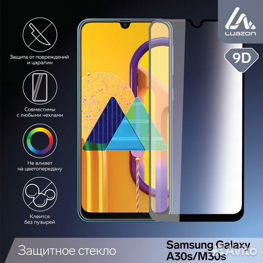 Защитное стекло Samsung