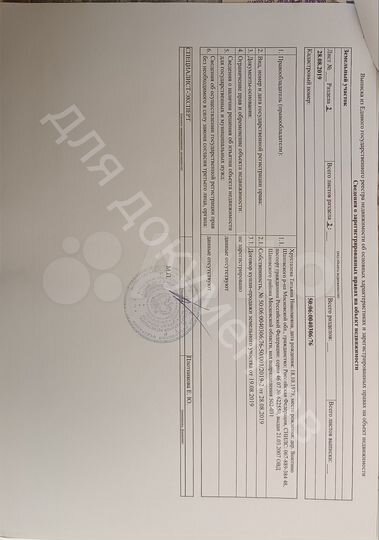 Участок 17 сот. (ИЖС)