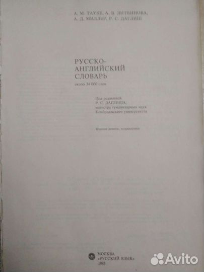 Руско-английский словарь