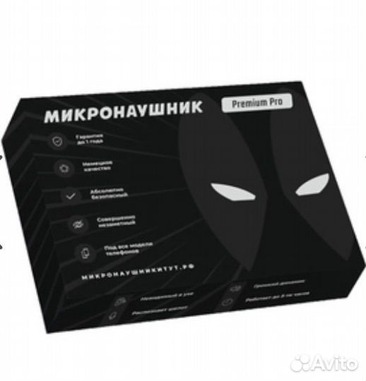 Микронаушник