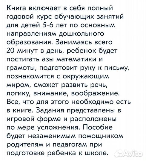 Годовой курс обучающих занятий: для детей 5-6 лет