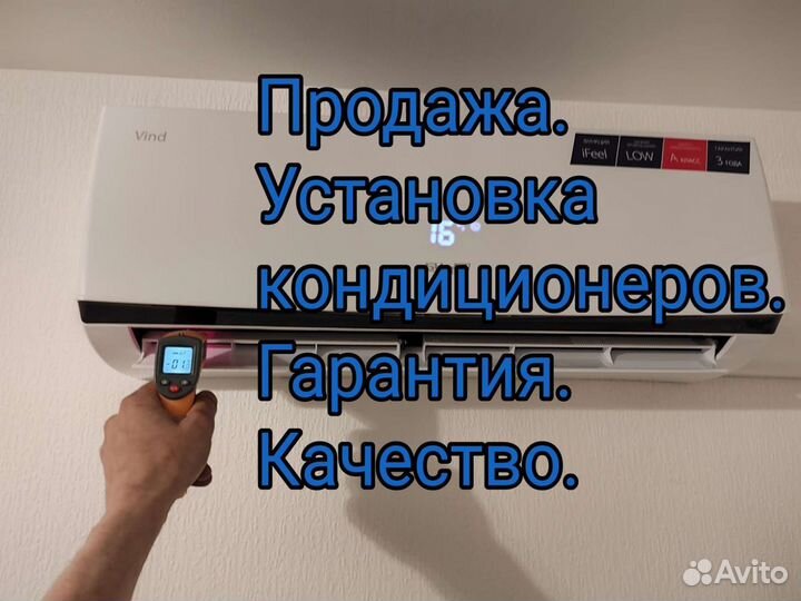 Кондиционеры с установкой