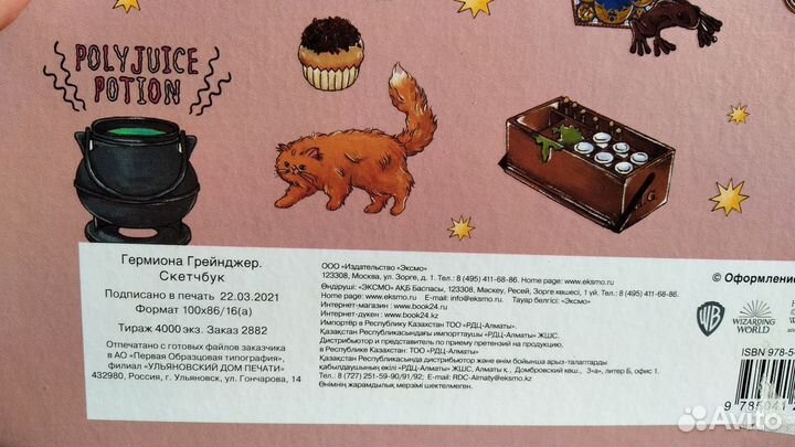 Альбом для рисования Гарри Поттер