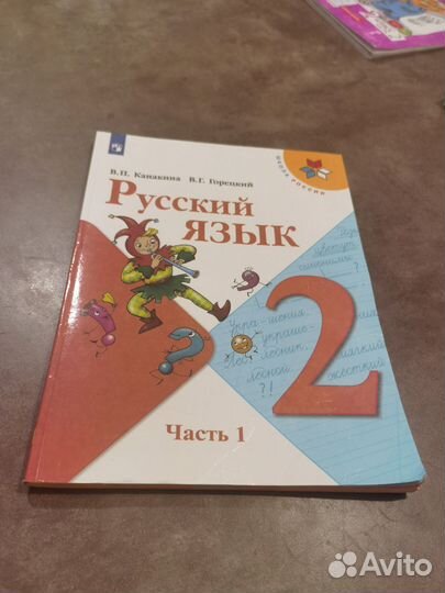 Учебник Русский язык 2 кл ч 1 Канакина