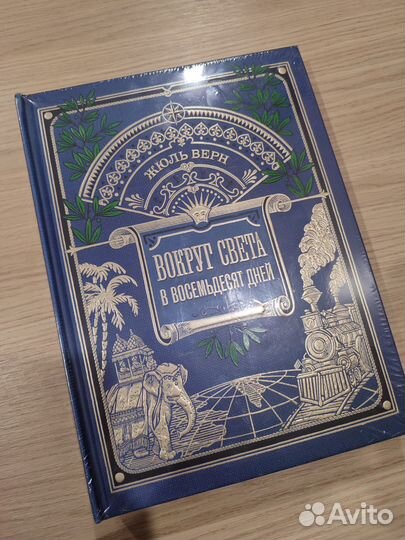 Книга: Вокруг света в восемьдесят дней (#3)