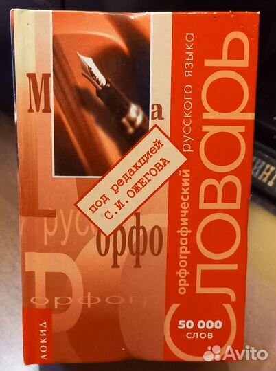 Словари разные