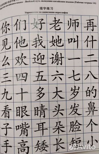 Рабочая тетрадь по китайскому языку