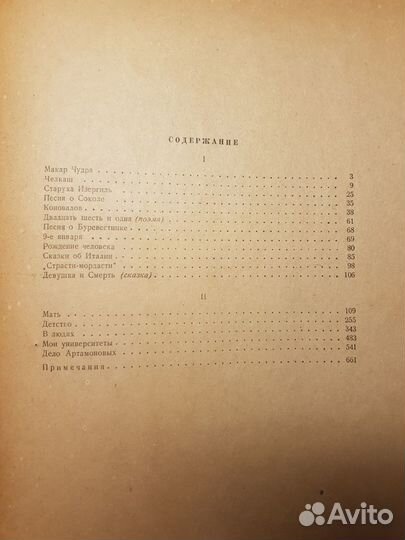 Горький М. Избранные сочинения -Огиз 1946