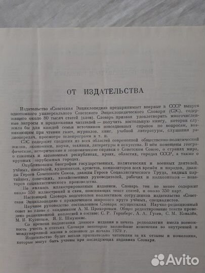 Советский энциклопед словарь СССР